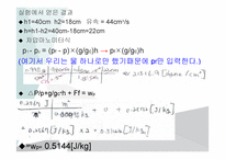 제지단위공정및실험 - 마노미터 식을 이요하여   -12