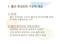 철근 콘크리트 구조 -3