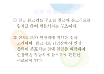철근 콘크리트 구조 -5