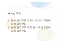 철근 콘크리트 구조 -6
