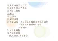 철근 콘크리트 구조 -12