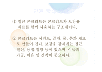 철근 콘크리트 구조 -14