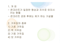 철근 콘크리트 구조 -16