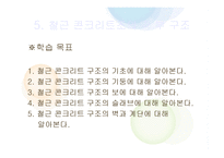 철근 콘크리트 구조 -19