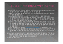 항산화란 무엇인가, 산화란 무엇인가 -4