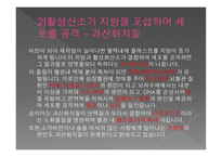 항산화란 무엇인가, 산화란 무엇인가 -7