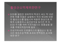 항산화란 무엇인가, 산화란 무엇인가 -9