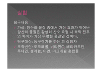 항산화란 무엇인가, 산화란 무엇인가 -10