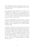 재조명되어야 하는 여성 과학자, 로잘린 프랭클린 -4