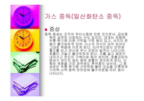 산업안전관리 - 공업중독(가스, 카드뮴, 중금속, 구리, 납) -2