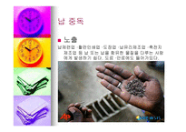 산업안전관리 - 공업중독(가스, 카드뮴, 중금속, 구리, 납) -14