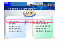 호주의 전력시장 -15