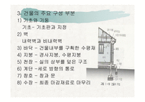 건축의 구조 방식 -5