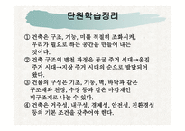 건축의 구조 방식 -6