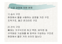 건축의 구조 방식 -12