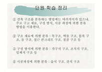 건축의 구조 방식 -14