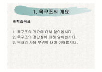 건축의 구조 방식 -16