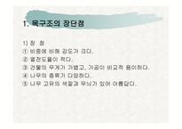 건축의 구조 방식 -17
