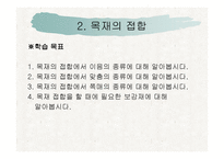 건축의 구조 방식 -20
