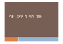 라인_트레이서 제작 결과 -1