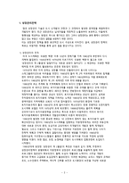 도시성장관리전략 - 미국의 도시성장관리 사례 중심으로 -2