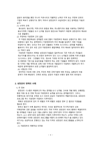 도시성장관리전략 - 미국의 도시성장관리 사례 중심으로 -4