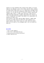 도시성장관리전략 - 미국의 도시성장관리 사례 중심으로 -7