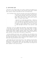 라부아지에의 업적과 죽음 -5