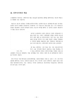 라부아지에의 업적과 죽음 -6