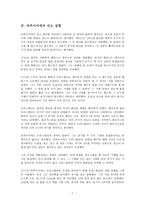 라부아지에의 업적과 죽음 -7