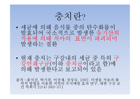 치약의 종류에 따른 치아 살균효과 및 PH측정 -6