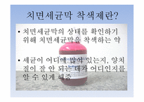 치약의 종류에 따른 치아 살균효과 및 PH측정 -14