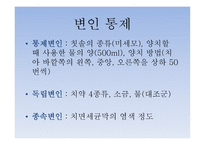치약의 종류에 따른 치아 살균효과 및 PH측정 -15