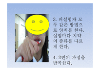 치약의 종류에 따른 치아 살균효과 및 PH측정 -18