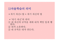 비지시적 자율학습법 -3