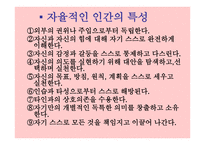 비지시적 자율학습법 -4