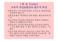 비지시적 자율학습법 -5
