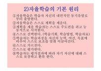 비지시적 자율학습법 -6