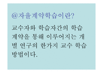 비지시적 자율학습법 -8
