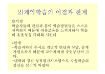 비지시적 자율학습법 -11
