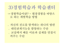 비지시적 자율학습법 -12