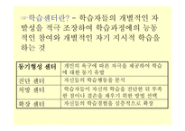 비지시적 자율학습법 -13