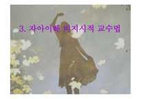 비지시적 자율학습법 -14