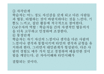 비지시적 자율학습법 -19