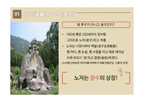 한문과_도가문화, 도가와 노자 -4