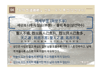 한문과_도가문화, 도가와 노자 -9