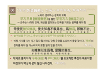 한문과_도가문화, 도가와 노자 -11