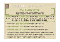 한문과_도가문화, 도가와 노자 -12