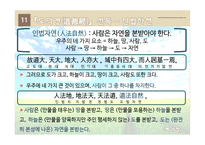 한문과_도가문화, 도가와 노자 -18