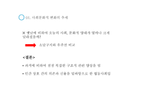 교육과정 및 교육평가 (교육과정의 사회, 심리적 기초) -5